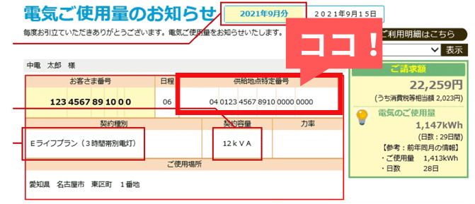 供給地点特定番号の調べ方 - 電気の切替えの方法 | 電ガス スイッチ