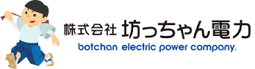 坊っちゃん電力:電気料金プラン