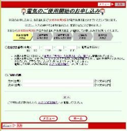 四国電力オンラインフォーム