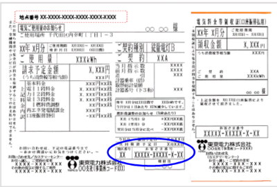 東京電力お客様番号