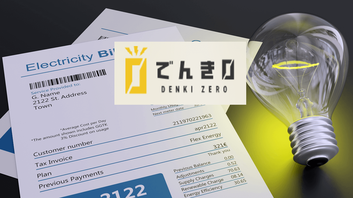 電気代0円は可能か？青汁王子「でんき0」の不可解な点。託送料金や設備所有の不明点をプロ視点で解説