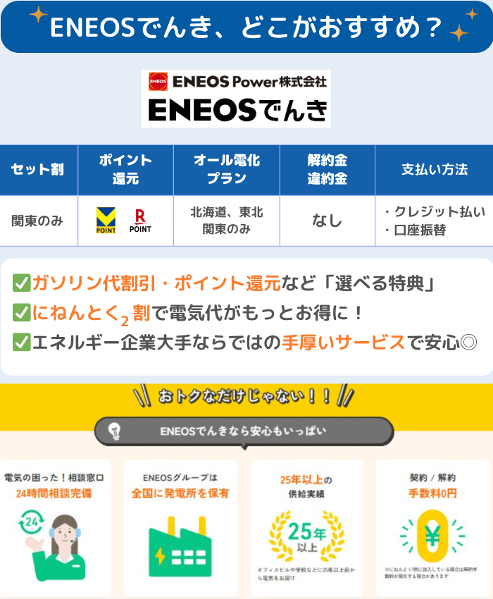 中部電力エリアでおすすめの電力会社：ENEOSでんきなら電気代だけでなくガソリン代もお得に