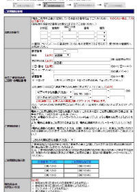 九州電力オンラインフォーム