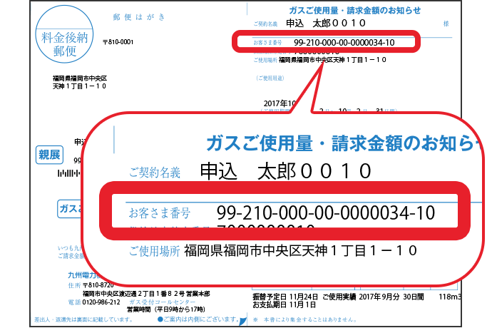 九州電力の「お客様番号」がわからない場合の確認方法：検針票