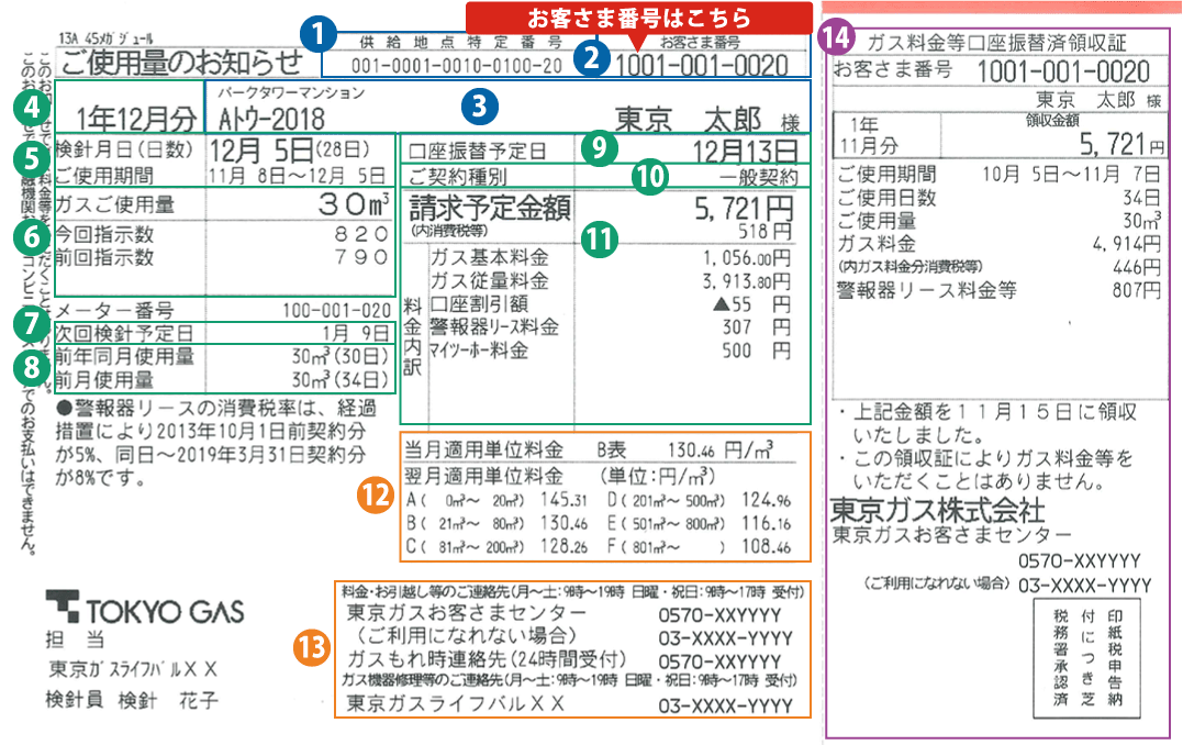 【東京ガス】の「お客様番号」がわからない場合の確認方法：検針票