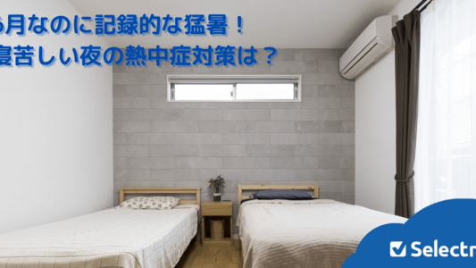梅雨はどこへ？異例の猛暑となる中、夜の熱中症を防ぐための対策は？家電別電気代も比較