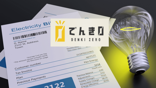 電気代0円は可能か？青汁王子「でんき0」の不可解な点。託送料金や設備所有の不明点をプロ視点で解説