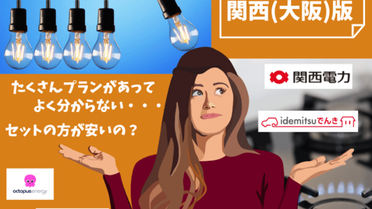 電気ガス おすすめ 大阪