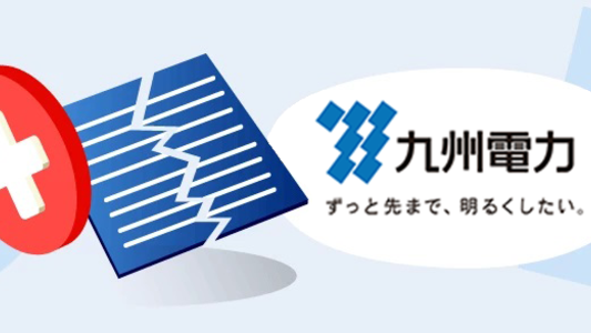 【九州電力】電気・ガスの解約手続きと注意点まとめ（引っ越し／切り替え）