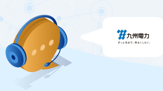 【九州電力】問い合わせ先 | 電話番号一覧と営業時間