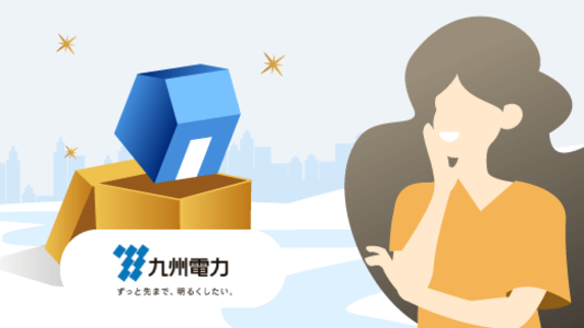 九州電力の引っ越しに関する手続き