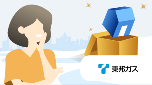 東邦ガス | 引っ越しの手続き