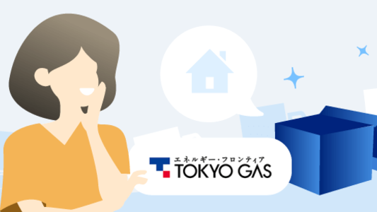 東京ガス:引っ越しの手続き・連絡先